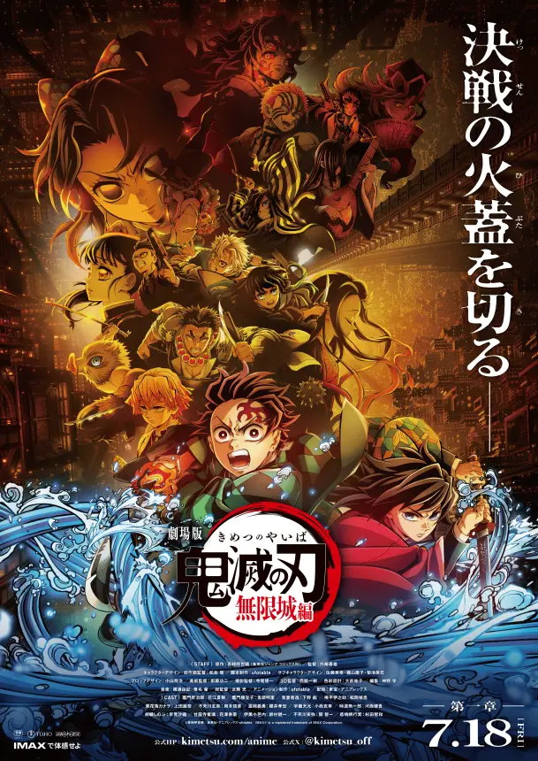 映画『鬼滅の刃 無限城編』第一章が記録的なスタート！興行収入と二分した評価を分析！