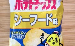 【ファミマだけ】カルビー新作「シーフードポテチ」が想像以上にウマすぎてリピ確定！