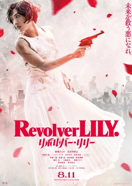 Netflix配信で話題再沸騰！綾瀬はるか“イメージ激変”『リボルバー・リリー』のダークヒロインぶりがすごい