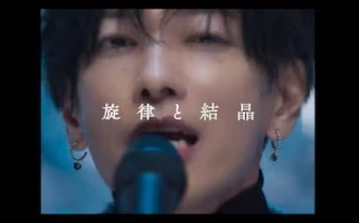 Spotify／Apple Music1位続出！グラスハート劇中歌の“旋律と結晶”が国境超えてバズる理由とは？