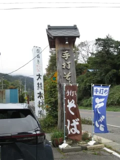 【奈良井宿ちかく】まるでログハウス！「手打そば ていしゃば」で味わう絶品きのこ蕎麦と幻の甘味