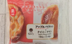 【ファミマ新作】アップルパイタルト×クイニーアマンを実食！甘すぎず香ばしい“裏までおいしいパン”