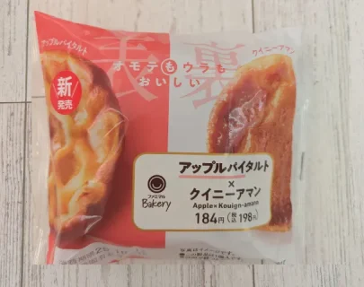 【ファミマ新作】アップルパイタルト×クイニーアマンを実食！甘すぎず香ばしい“裏までおいしいパン”