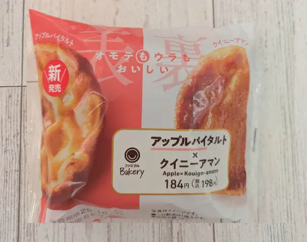 【ファミマ新作】アップルパイタルト×クイニーアマンを実食!甘すぎず香ばしい“裏までおいしいパン”