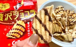 待ってました！カルビー秋冬の風物詩「贅沢ショコラ」の販売期間は？甘じょっぱ好きが本音レビュー