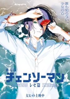 「約束」は爆発した。興収54億円『チェンソーマン レゼ篇』が描く、美しくも残酷な青春