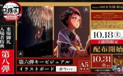 劇場版『鬼滅の刃 無限城編』新入場特典“恋雪ver.”イラストボード10月18日より配布中！