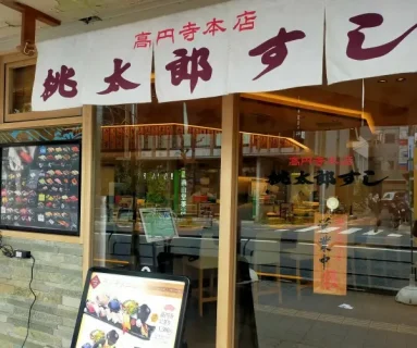 高円寺の名店「桃太郎すし本店」に行ってきた！コスパ最強の本格寿司体験記