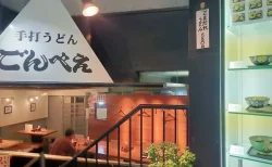 早稲田「ごんべえ」は本当に安くて美味しい？行列のできる老舗うどん屋をレビュー