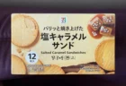 セブンプレミアム塩キャラメルサンドのパッケージ写真