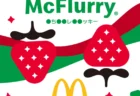 【11/19発売】マックフルーリー新作「いちごオレオクッキー」”伏せ字”スイーツにSNS沸騰中
