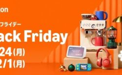 【2025年12月1日(月)23:59まで】Amazonブラックフライデー開催中！おすすめ目玉商品＆攻略法