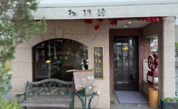 松江散策で疲れたらここ。川辺のレトロ喫茶『珈琲館 京店店』でゆっくりランチレポ