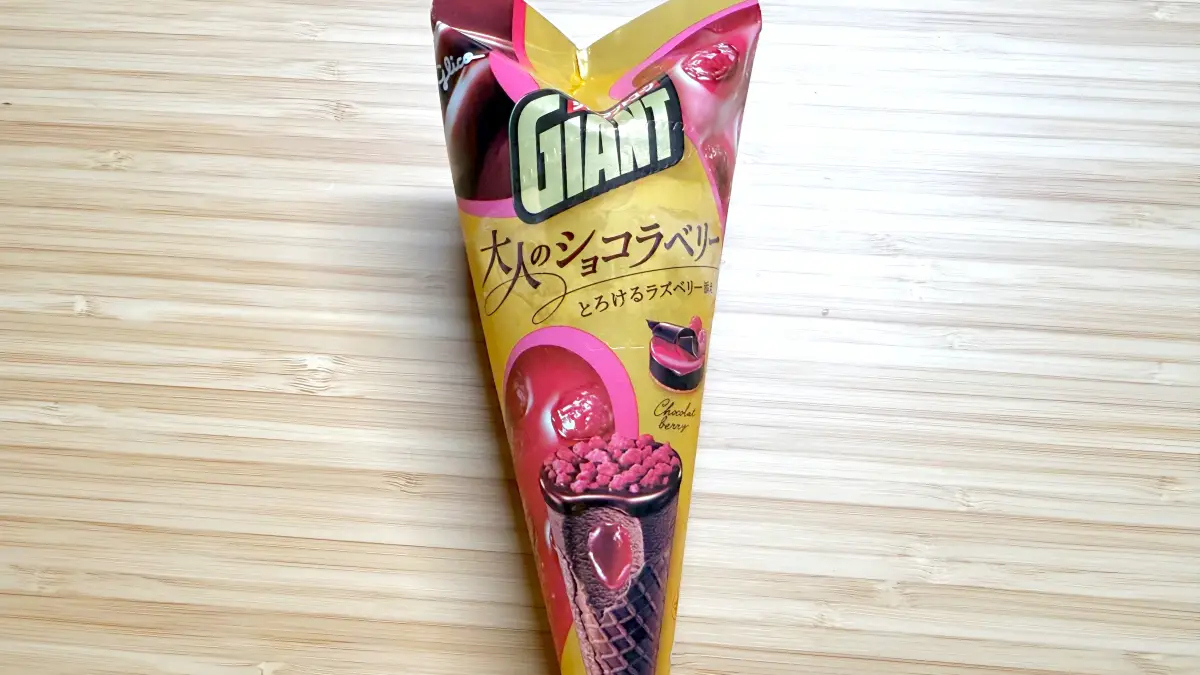 【期間限定】ジャイアントコーン「大人のショコラベリー」を食べてみた!ラズベリーの酸味が絶妙