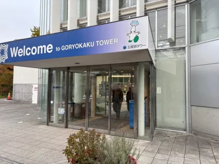 五稜郭タワーは歴史と絶景の宝庫!実際に訪れてわかった魅力とお土産やチケット売り場情報