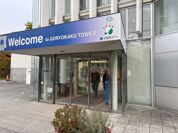 五稜郭タワーは歴史と絶景の宝庫!実際に訪れてわかった魅力とお土産やチケット売り場情報