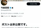今森茉耶(19)飲酒で降板。契約解除にX鍵アカ、インスタ全消しで「フォローしとけば良かった‥」今後どうなる？