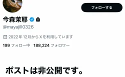 今森茉耶(19)飲酒で降板。契約解除にX鍵アカ、インスタ全消しで「フォローしとけば良かった‥」今後どうなる？