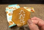 【実食】長崎土産「九十九島せんぺい」のリアルな感想。美味しい？まずい？口コミ・評判を徹底調査！