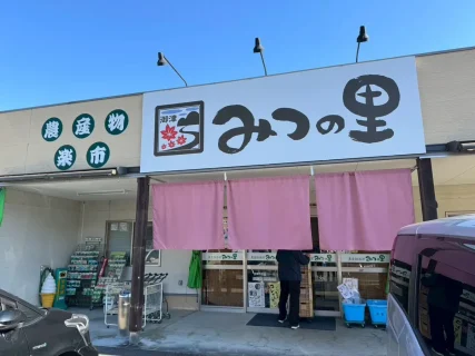 岡山の食の宝庫「農産物楽市 みつの里」徹底レビュー！新鮮野菜から絶品グルメまで完全ガイド