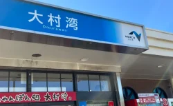 【体験レポ】大村湾PA（下り）で発見！絶景とステンドグラスが織りなす長崎の魅力