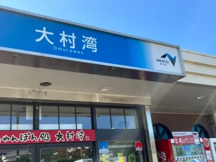 【体験レポ】大村湾PA（下り）で発見！絶景とステンドグラスが織りなす長崎の魅力