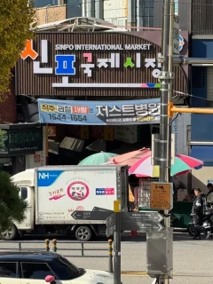 【韓国・仁川】新浦国際市場はタッカンジョンだけじゃない！地元民に愛されるB級グルメ天国を歩く