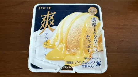 ソフトクリーム級の衝撃！爽の新作「贅沢濃味バニラ」がウマすぎて定番化希望レベルだった件