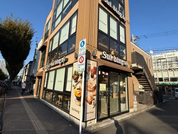 【新大久保カフェ】ソルビンカフェはかき氷だけじゃない!絶品フレンチトーストと穴場的居心地を徹底レビュー