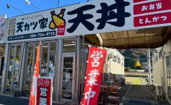 【実食レポ】岡山市御津の「天カツ家」徹底レビュー！サクサク天丼と後がけタレの魅力とは？