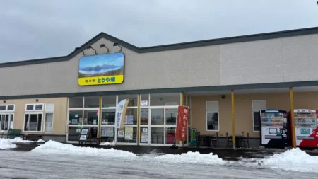 地元民も通う「道の駅とうや湖」のリアルな魅力を主婦目線でレビュー