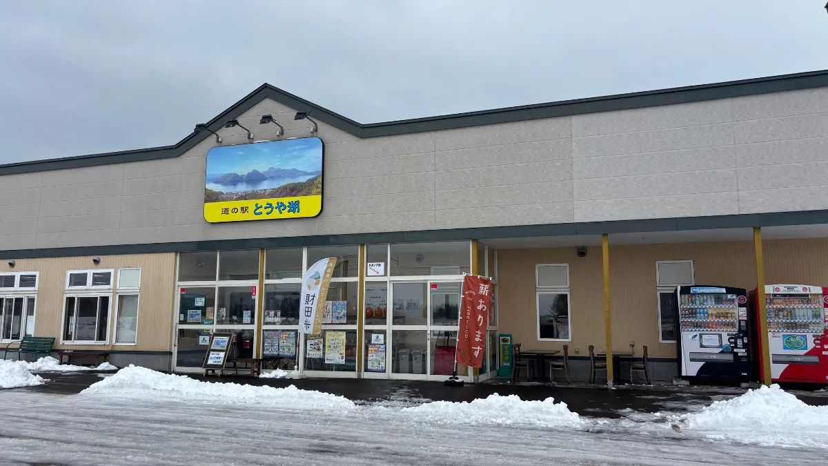 地元民も通う「道の駅とうや湖」のリアルな魅力を主婦目線でレビュー