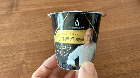 「辻口博啓シェフ監修 ショコラプリン」は本当にご褒美級？コンビニで買える専門店の味で濃厚さ・甘さを正直レビュー