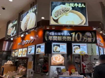 新名神・土山SAの名物「ウァン」の高級肉まんは食べる価値あり?松阪牛まんと黒豚まんを徹底比較!他のお店なども現地レポ!
