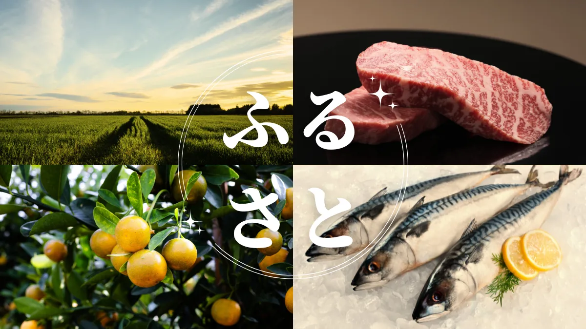 【2025年版】ふるさと納税はいつまで?Amazon・楽天比較と一人暮らし向け賢い選び方