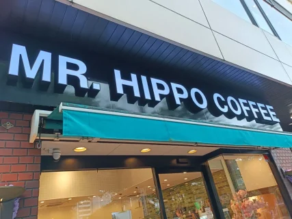 【市ヶ谷カフェ体験レポ】駅近の隠れ家「MR.HIPPO COFFEE」ロフト席と豊富なメニューを紹介