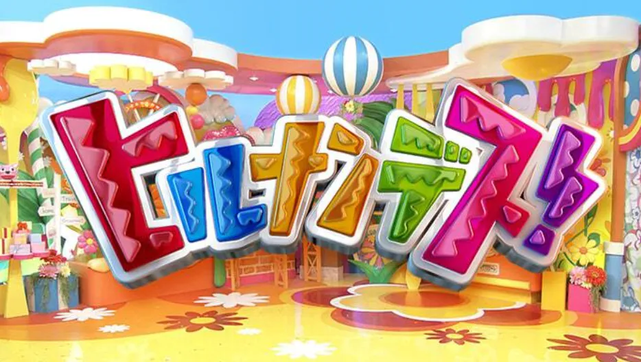 ヒルナンデス来春終了へ、なぜ? 14年の歴史に幕か、背景に制作費高騰とテレビ局の変革