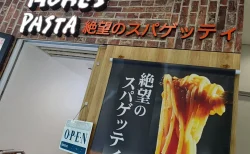 【実食レポ】渋谷で行列！「ホームズパスタ」の”絶望”は希望の味だった？噂のスープパスタを徹底レビュー