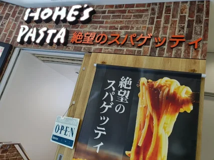 【実食レポ】渋谷で行列！「ホームズパスタ」の”絶望”は希望の味だった？噂のスープパスタを徹底レビュー