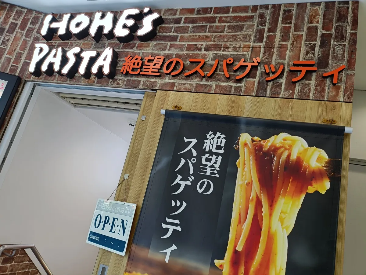 【実食レポ】渋谷で行列！「ホームズパスタ」の”絶望”は希望の味だった？噂のスープパスタを徹底レビュー