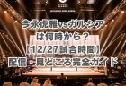 堤麗斗vsクインタナは何時から?【12/27試合時間】兄・堤駿斗の無念を晴らす