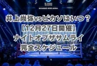 【レミノ独占配信】井上尚弥vsピカソを見る方法！無料で見れるか&PPVなど視聴方法完全網羅ガイド