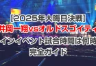 朝倉未来シェイドラエフはいつ？試合時間が何時になるか確認しておこう！【2025大晦日RIZIN】