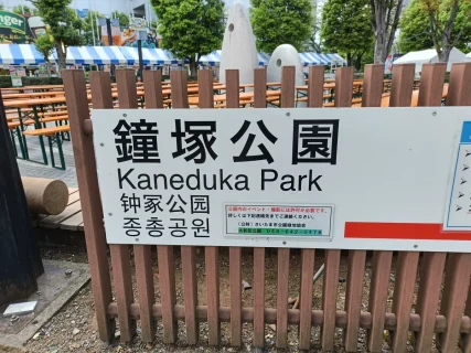 【体験レポ】大宮駅徒歩3分の都会のオアシス「鐘塚公園」はイベントと歴史の交差点だった!