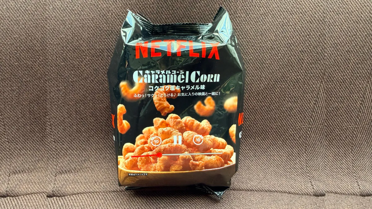 セブンで買えるNetflixキャラメルコーン、味は普通?コクコク塩キャラメル味を正直レビュー
