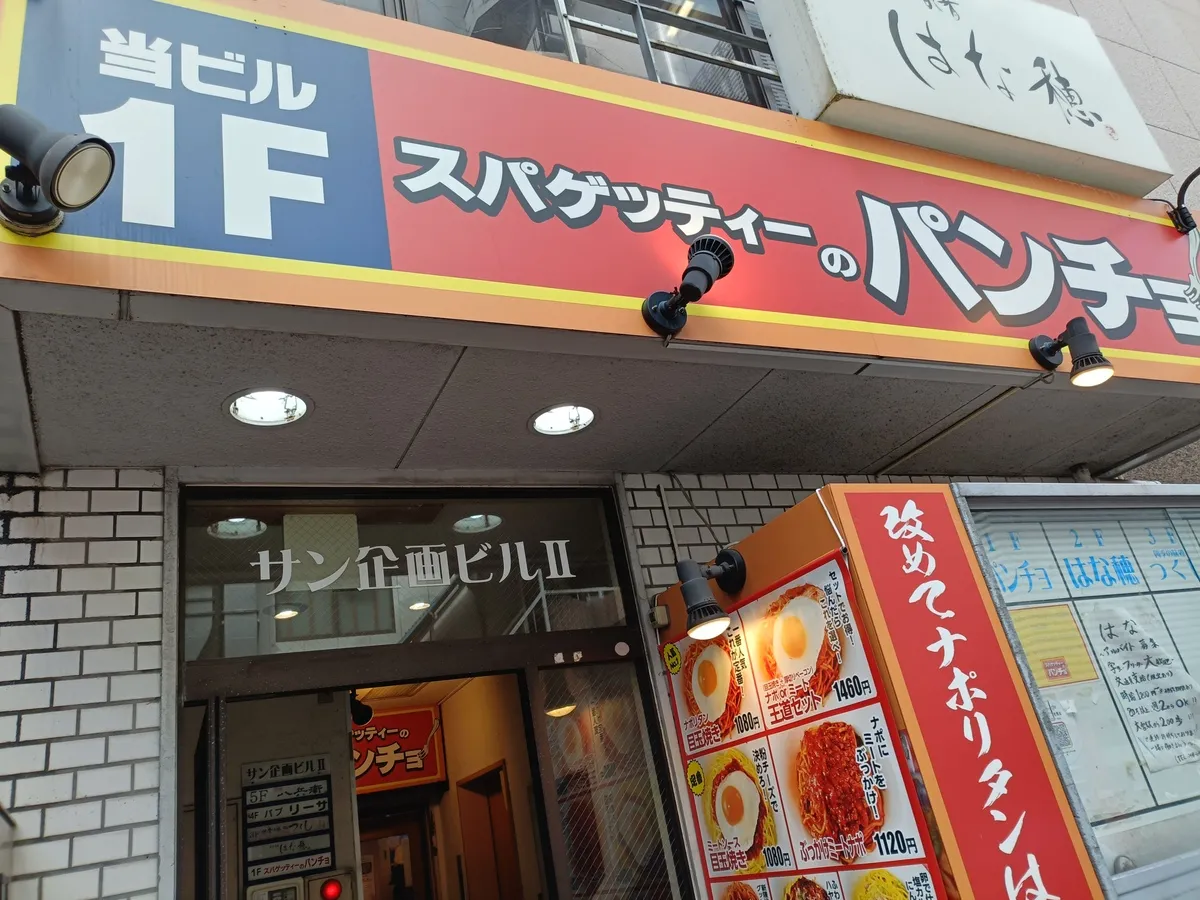 【体験レポ】パンチョの「白ナポ」は本当にウマい？噂のニンニク香るカルボ風スパを大宮で実食！