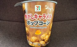 セブンの“焦がしキャラメルポップコーン”がリニューアル！本格的で192円で映画館気分？実食で味を正直レビュー