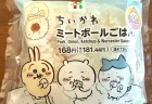 セブンの“ちいかわミートボールごはんおむすび”を実食！味はどう？可愛すぎるパッケージも紹介