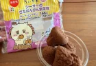 【ちいかわ×セブン】シーサーのさたぱんびん紫芋味を実食レビュー！味は？甘さは？かわいすぎるパッケージも紹介