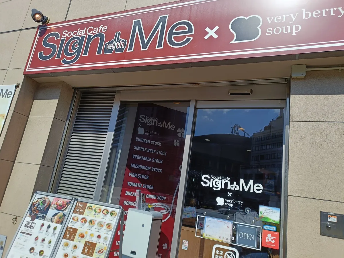 手話が公用語のカフェ「Sign with Me」体験レポ！心温まるスープと静かな空間の魅力